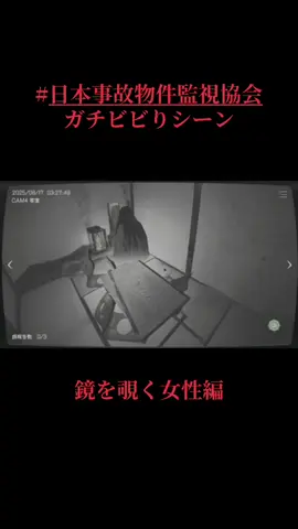 #日本事故物件監視協会  ガチビビりシーン 鏡を覗く女性編 #fyp #gaming #ホラー #game 