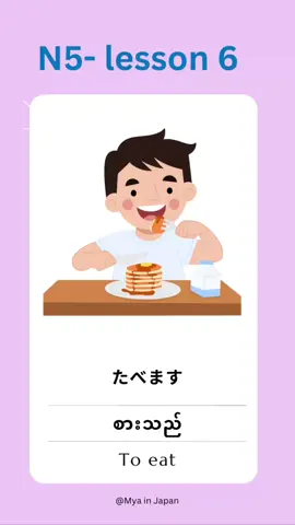 #n5 #minnanonihongo #goi #lesson6  日常生活にも使う言葉です。 毎日少しずつだけでもいいです。勉強しましょうね。