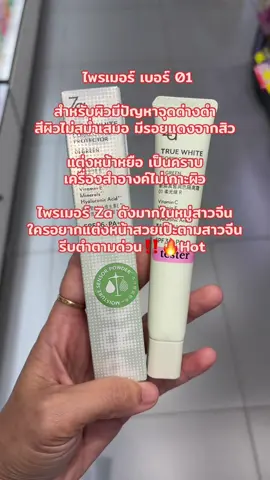 #ของมันต้องแชร์ #za #primer #ไพรเมอร์ #ลดรอยแดงรอยดําจากสิว 