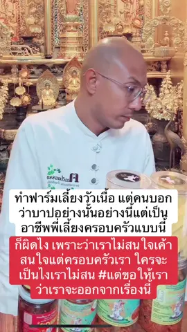 ออกจากเรื่องนี้ #คนตื่นธรรม #คนตื่นธรรมภาคปฏิบัติ #อาจารย์เบียร์ #โหนกระแส #อาจารย์เบียร์คนตื่นธรรม 