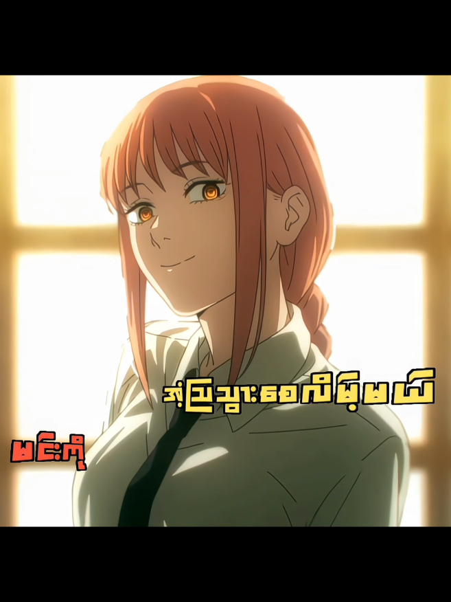 you think the devil has horns | Makima edit #el_4238 #FYP #makima #chainsawmanedit #anime 