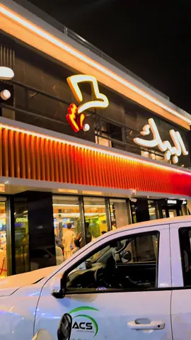 #creatorsearchinsights  albaik party 🥳  #jeddah🇸🇦 #albaik 