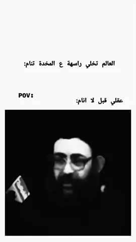 عقلي قبل لا انام✨🗿 #رياكشن #فرقد_القزويني  #pov #تفكير #رياكشنات_مطلوبه 