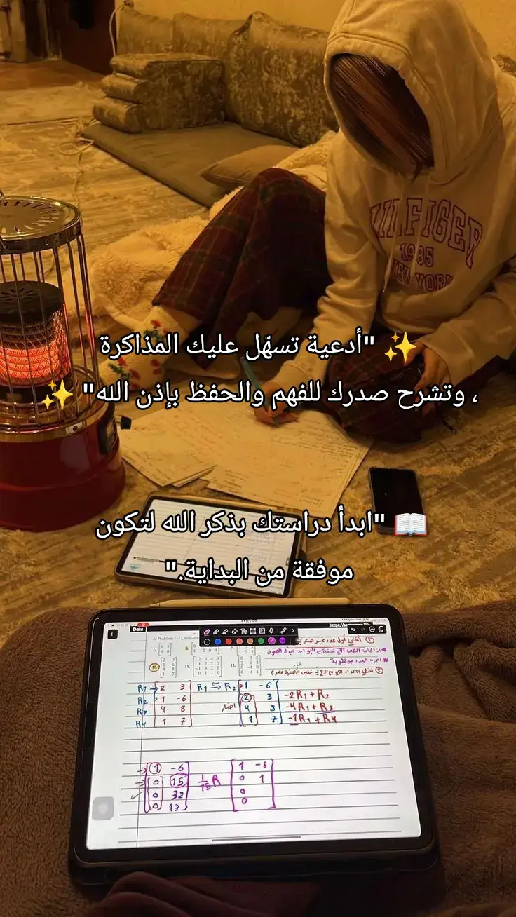 #دراسة #تحفيز_دراسي #نصائح_للطلبة #دعاء_المداكرة  #ثانوي