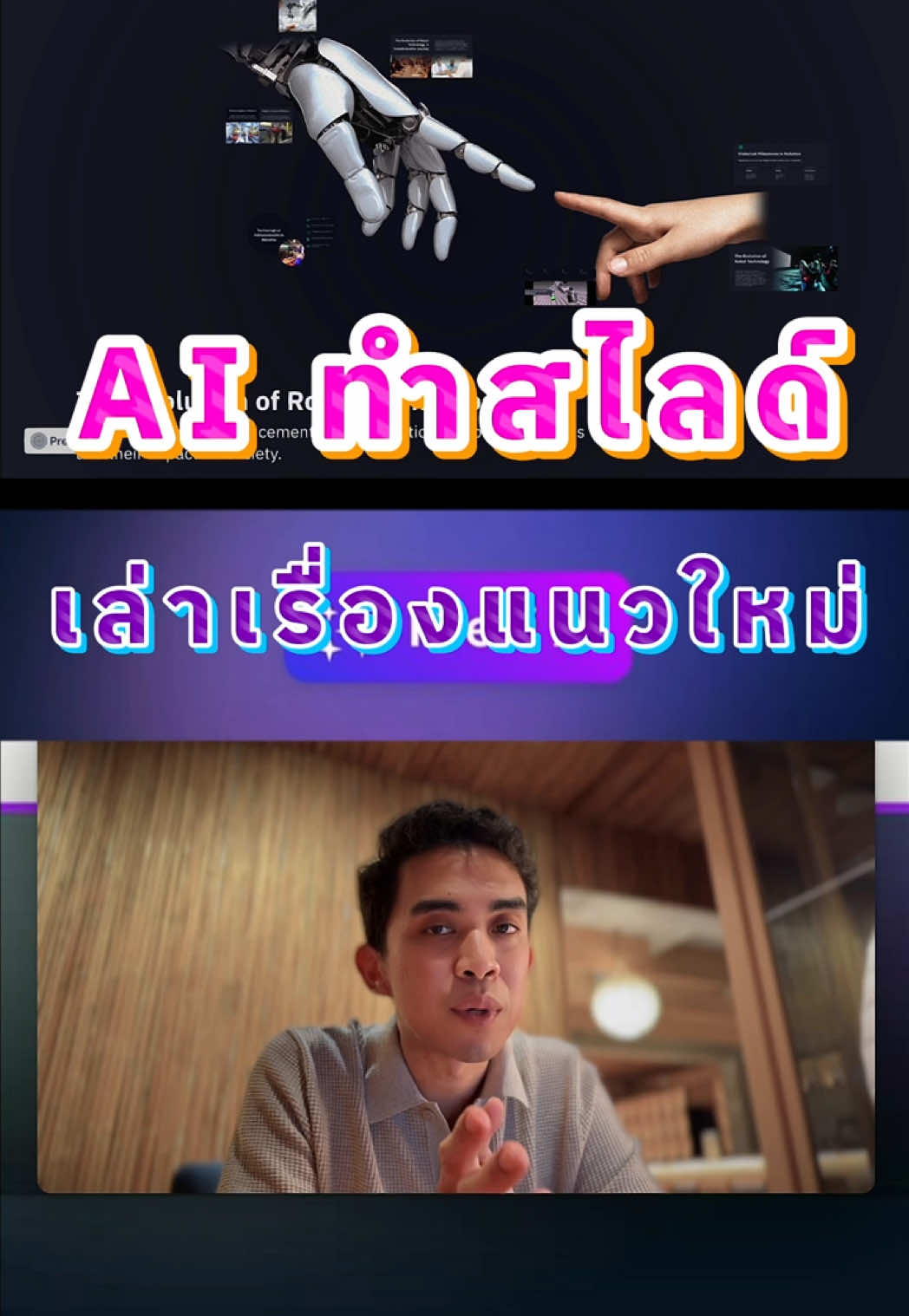 Prezi AI เปลี่ยนงานพรีเซนต์ให้ปังในคลิกเดียว! ว้าวคนดู ง่ายสุดๆ #peesamac #AItools #ทำสไลด์ #aiทำสไลด์ #preziai