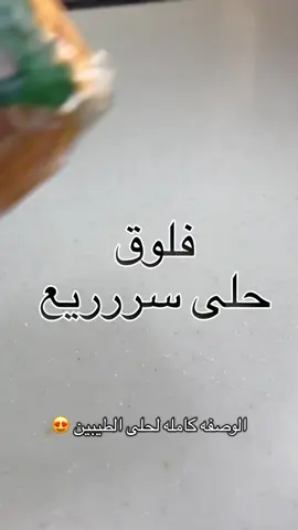 وصفه حلى الشعيريه الباكستانيه كامله 🥰#اكسبلور #حلى #fyp #foryou #حلى_لذيذ 