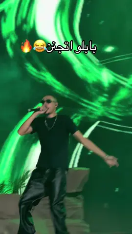 غابة 🔥 #marwanpablo #f #pablo #مروان_بابلو #بابلو 