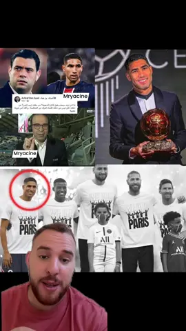 🔸 أشرف حكيمي 🇲🇦 هو اخر لاعب باقي من هاد الجيل ، هادو كاملين لي مشاو محترماتهمش باريس 🇫🇷 و اكبرهم ميسي و دوناروما ، ميسي براسو معجبوش تعامل ديالهم ، و اشرف حكيمي هو لي بقا و مع هادشي لي كيديرو معاه الانحياز و الحكرة و عدم الاحترام من الرئيس و الجماهير 😥 ان شاء الله تا هو يمشي فحالو ، بغيناك اخويا ف مانشستر سيتي او لفربول ، بغيناك فالدوري الانجليزي ، واش فنظرك غيمشي و لا غيبقى مع العلم هو جدد العقد ديالو 👏🏻😔💔#باريس_سان_جرمان #الشعب_الصيني_ماله_حل😂😂 #اسبانيا🇪🇸_ايطاليا🇮🇹_البرتغال🇵🇹 #المغرب🇲🇦تونس🇹🇳الجزائر🇩🇿 #BallondOr 