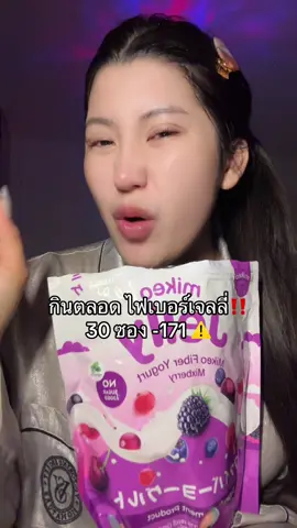 ตุน‼️🥹#ไฟเบอร์เจลลี่ #ขับถ่ายยาก #โปรแรงแบบตะโกน #ของดีบอกต่อ #รีวิวบิวตี้  @ชอบรีวิว🧺🌷 