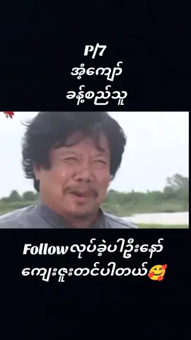 #QZ #foryou #capcut #ခန်စည်သူ #အသဲလေးတော့ပေးသွားနော်😍 #အားပေးကြပါအုံးဗျာ 