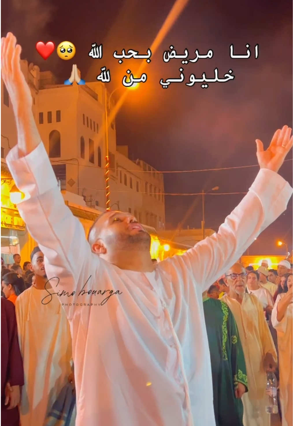 أنا مريض بحب الله 🥺❤️ @Achraf Oulad ezzine @abdesslamguissi  #عيساوة #عيساوة_الثرات_المغربي #فاس_مكناس💛♥️ #فاس_حاكمة_العالم #مولاي_ادريس_زرهون 
