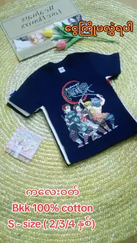 #ကလေးဝတ် Bkk 100% cotton #Ninja Van ရောက်တဲ့မြို့တိုင်းအိမ်ရောက်ငွေချေရပါတယ် တစ်ထည်စျေး 6*** 5/10/20 စျေး 4*** 100 အထက် 3*** #chelchelonlineshop #vb-095131262 လက်လီလက်ကား ဝယ်ယူအားပေးနိုင်ပါတယ်ရှင်