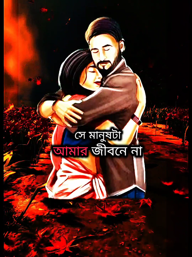 আমি একটা মানুষকে অসম্ভব🥱💔😭 #CapCut ##foryou #fyp #foryoupage #viralvideo_foryou_foryoupage_ 