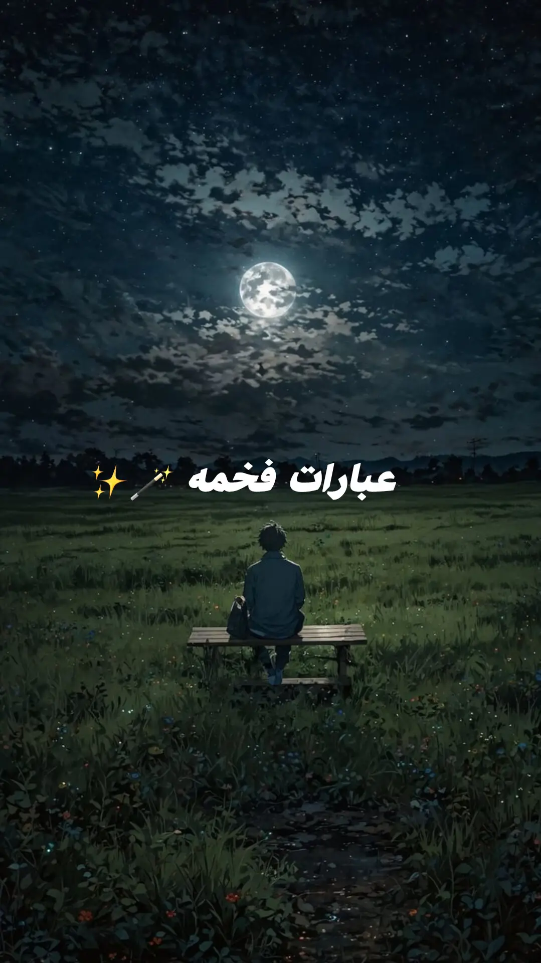 #عبارات #عباراتكم_الفخمه📿📌 #fyp #foryou #محٍمدِ/𝟙𝟜𝟚𝟠هــ