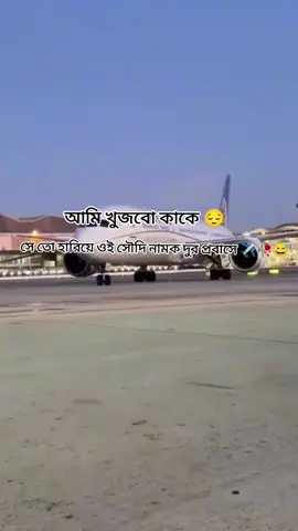#সোদি_প্রবাসীর বউ ✈️🇸🇦✈️