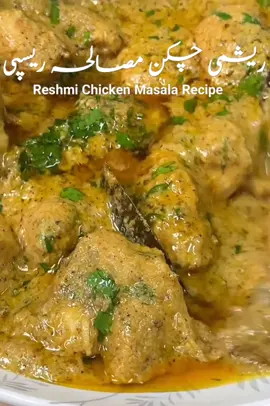 Reshmi Chicken Masala Recipe  #ReshmiChickenMasalaRecipe 