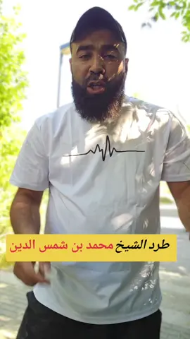 تصرف غير لائق ويدل على عدم التربية  #صلاة_الفجر #foryou #fyp #viral 