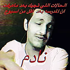 يلا عوافي #tiktok #fyp #نهايه_الاجازه #viral #foryou 