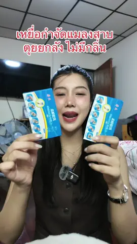 เหยื่อกำจัดแมลงสาบไม่มีกลิ่นแต่กำจัดได้เรียบ#เหยื่อแมลงสาบ #กําจัดแมลง #กําจัดแมลงสาบ 