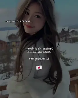 ජපන් ඕනී කීව අයට 🇯🇵 #japanvideo #japangirl #fouryou #fouryoupage #fypシ゚ 