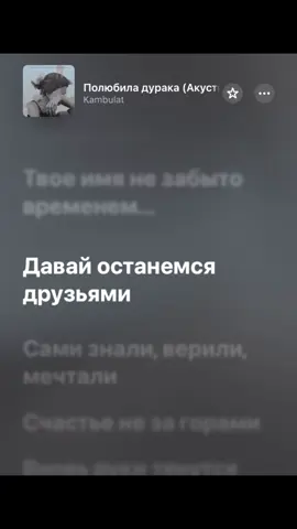 Сылка в шапке профиля 🖤 #полюбиладурака #футажитекста #текстпесни #spotify #трекикоторыеищут 
