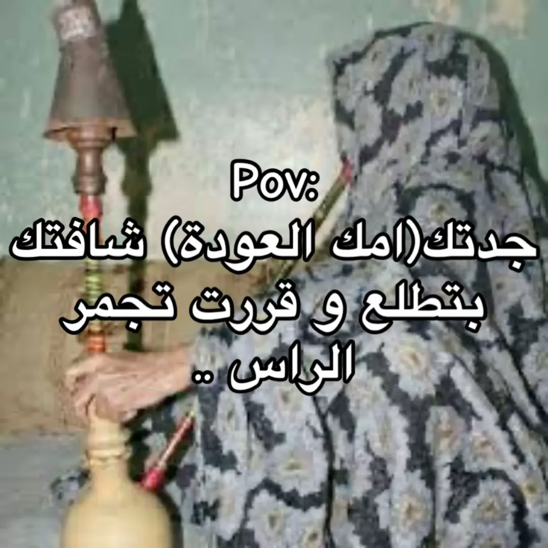 #القطيف_الشععب_اللطيف  #افعال_القطيف #احبD 
