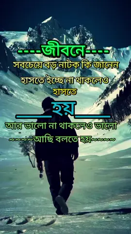 #জীবনের সবচেয়ে বড় নাটক কি জানেন #tiktok #Bangladesh #official #