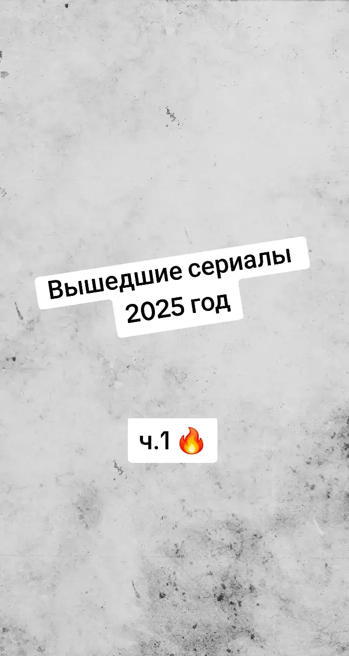 Новинка сериалов 🔥 Воскрешение / Возрождение Обратный отсчёт Скрежет металла Игра в кальмара / Шестой раунд Уэнздей / Уэнсдэй #сериал #сериалы #сериалыновинки #новинка #фильмы 
