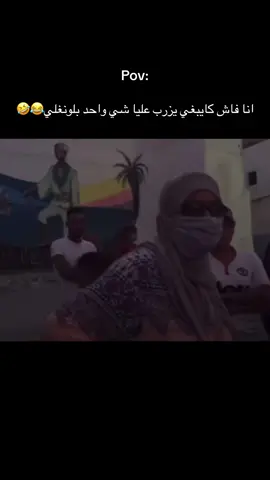 Fchklt🤣✨#marocaine🇲🇦 #ميمز_مغربي🇲🇦 #ميمز_مغربي🇲🇦 #memesmaroc🇲🇦🇩🇿🇹🇷 #ميمز_مغربية🇲🇦😂 