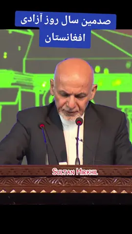 صدمین سال روز آزادی افغانستان در قصر دارالمان و افتیتاح ان توسط ریس جمهور غنی.