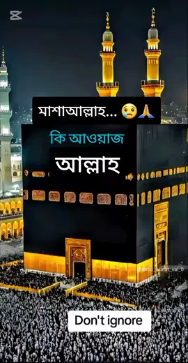 #CapCut #আমাদের আল্লাহর কন্ঠের আওয়াজ বেশি না #গানের আওয়াজ বেশি #আলহামদুলিল্লাহ 
