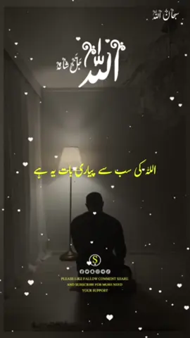 ALLAH SUB KO DEKH RAHA HAI .. #Capcut #fyp #viral #islamic_video #foryoupage❤️❤️ @اردو قرآن 