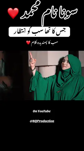 Sona Naam Muhammad da ❤️ #viral#naat#foryoupage #1millionviews #growaccount @NQ Production 