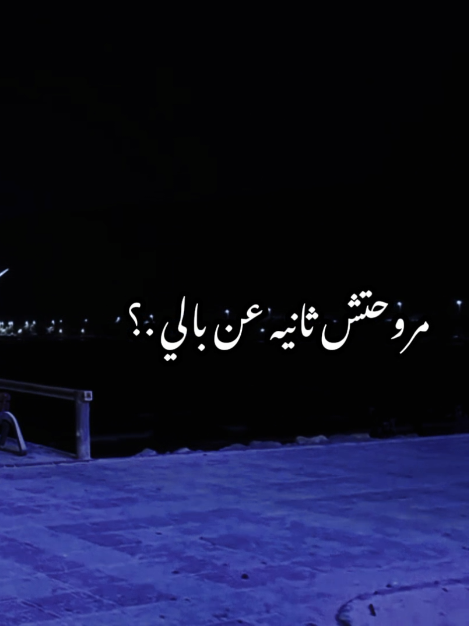 مروحتش ثانيه عن بالي 🖤 #محمد_نور #تصميمي #استوريهات #شاشه_سوداء #fyp 