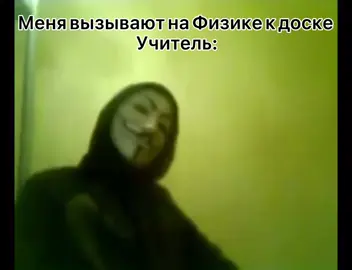 #анонимус #мем #2021