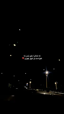 ta xatra xo zh mn na xoast o tu choye.💔 #foryou #explore #viral #fy #foryoupage 
