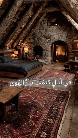 في لَيَالٍ كَتَمَتْ سِرَّ الهَوى بالدُّجَى لَوْلا شُمُوسُ الغُرَرِ مالَ نَجْمُ الكأسِ فيها وهَوَى مُستقيمَ السَّيرِ سَعْدَ الأثَرِ حِينَ لَذَّ النومُ شيئاً أو كَمَا هَجَمَ الصُّبْحُ هُجُومَ الحَرَسِ غَارَت الشُّهْبِ بِنا أو رُبَّما أثرت فِينا عُيونُ النرجِسِ فى ليال كتمت سر الهوى بالدجى لولا شموس الغرر مال نجم الكأس فيها وهوى مستقيم السير سعد الأثر حين لذ النوم شيئا او كما هجم الصبح هجوم الحرس غارت الشعب بنا أو ربما أثرت فينا عيون النرجس #موشحات_اندلسية قصائد #foryoupage  #fypシ  #في_ليال_كتمت_سر_الهوى  #leil_webahr ليل وبحر