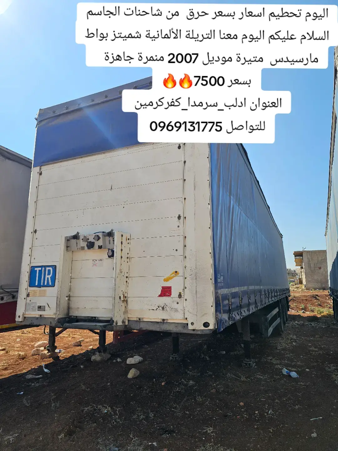 #ديرالزور #الرقة #الحسكة #سرمدا #حلب #ادلب #دمشق #ادخال_جديد #شاحنات_الجاسم #الله_يبارك #ما_شاء_الله للتواصل 0969131775