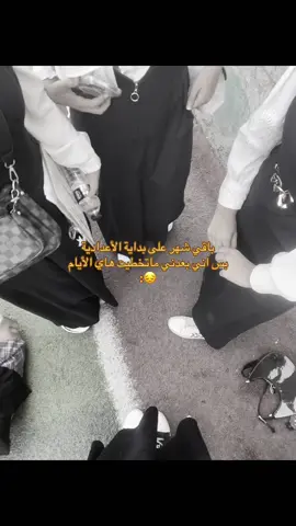 😕. #fyp #foryou #fypシ #fffffffffffyyyyyyyyyyypppppppppppp #المدرسة 