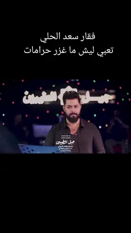 #فقار #سعد #الحلي #جيل_الطيبين #العراق 