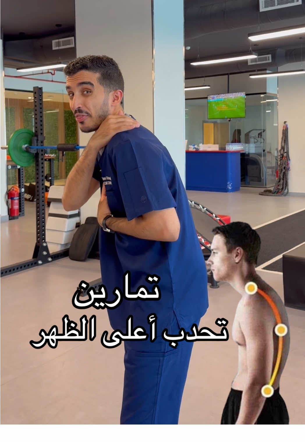 ٣ تمارين مهمة جداً لتحدب أعلى الظهر.. جربوها ✨👌🏻 #تحدب_الظهر #تقوس_الظهر #تمارين #علاج_طبيعي #عيادات_جوينت 