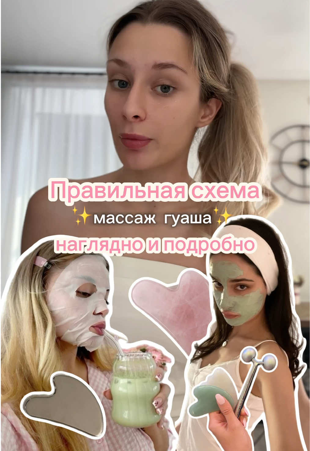 #массажгуашадома #массажлицаототеков #гуашамассаж 
