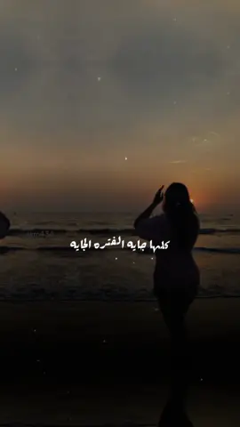#كلهاا_جايه_الفتره_الجايه  #اجبراتت📮              #مجرد________ذووووووق🎶🎵💞  #حنان_احمد  #CapCut 