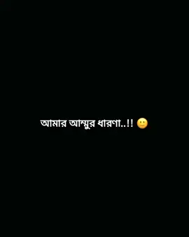আসলেই ভাই 🥲🙂 #viralviralt #tiktiktrending #foryou 