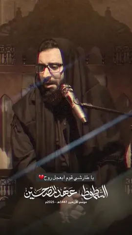 صفر - ١٤٤٧هـ - ٢٠٢٥هـ الشيخ جاسم الحداد - {إيمان وإباء} #البحرين #المنامة #سترة #المالكية #نواعي_حسينية    