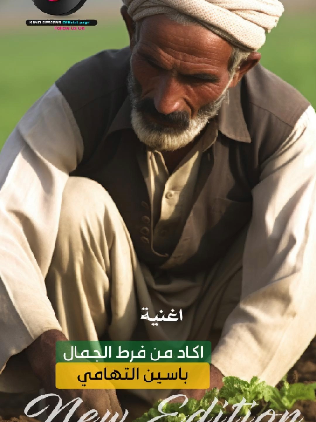 اكاد من فرط الجمال - ياسين التهامي -المداح #ياسين_التهامي #ياسين_التهامي_في_حب_الله #المداح #تصميمات_كيمو #الصعيدي