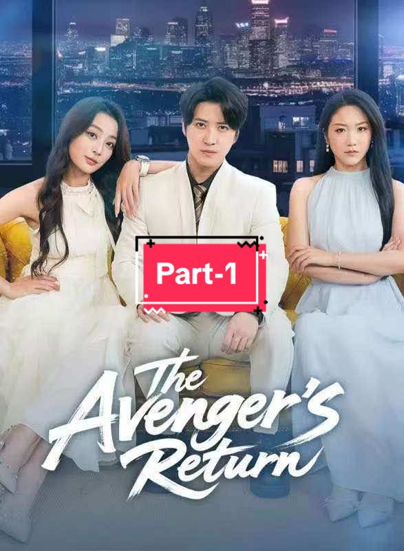 Name: The Avenger's Return#Snackshort #chineasedrama #dramalovers #short #drama #movieclips #usa #losangeles #storytime #shortplay 