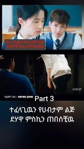#ተፈላጊዉን_የሀብታም_ልጅ_ደሃዋ_ምስኪን_ጠበሰቺዉ #ፊልም_ባጭሩ #kiyacutmovie #ፊልም #film 