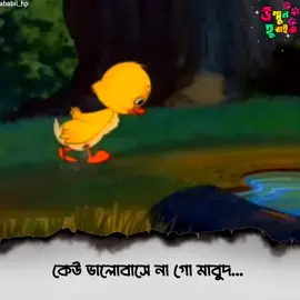 ফানি ভিডিও হলেও কথা বাস্তব🥲#islamic_video #fyyyyyyyyyyyyyyyy #foryoupage #tiktokbangladesh #viralvideo 