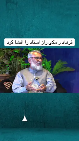 استاد اسد الله کوهستانی#fyp #foryoupage❤️❤️ #viral #tik_tok 